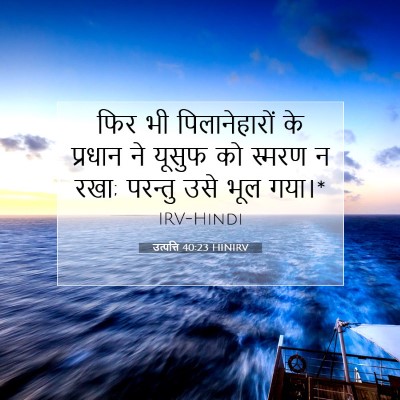 Picture 07 - उत्पत्ति 40:23 HINIRV - फिर भी - Bible Verse Picture