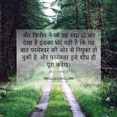 Picture 07 - उत्पत्ति 41:32 HINIRV - और फ़िरौन ने जो यह - Bible Verse Picture