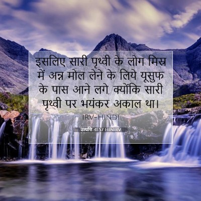 Picture 07 - उत्पत्ति 41:57 HINIRV - इसलिए सारी पृथ्वी - Bible Verse Picture