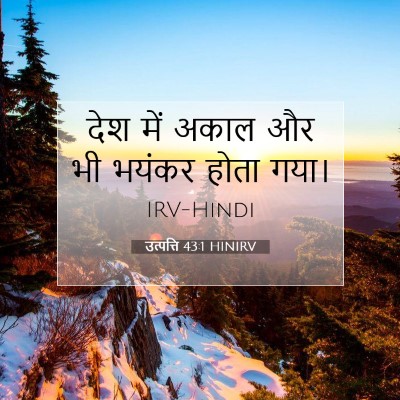 Picture 07 - उत्पत्ति 43:1 HINIRV - देश में अकाल और भी - Bible Verse Picture