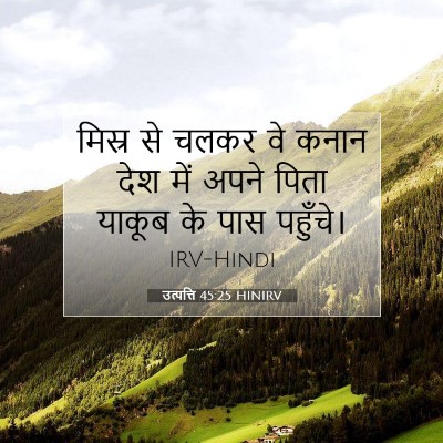 Picture 07 - उत्पत्ति 45:25 HINIRV - मिस्र से चलकर वे - Bible Verse Picture