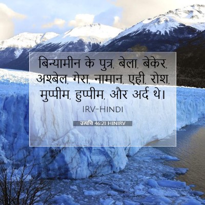 Picture 07 - उत्पत्ति 46:21 HINIRV - बिन्यामीन के - Bible Verse Picture