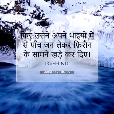 Picture 07 - उत्पत्ति 47:2 HINIRV - फिर उसने अपने - Bible Verse Picture