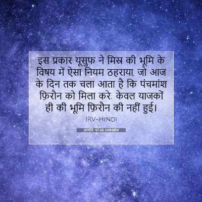 Picture 07 - उत्पत्ति 47:26 HINIRV - इस प्रकार यूसुफ ने - Bible Verse Picture