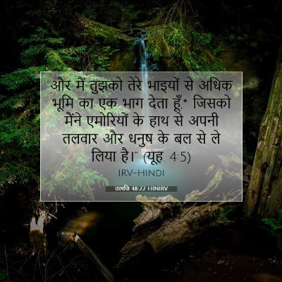 Picture 07 - उत्पत्ति 48:22 HINIRV - और मैं तुझको तेरे - Bible Verse Picture