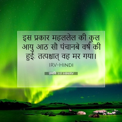 Picture 07 - उत्पत्ति 5:17 HINIRV - इस प्रकार महललेल - Bible Verse Picture