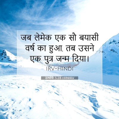 Picture 07 - उत्पत्ति 5:28 HINIRV - जब लेमेक एक सौ - Bible Verse Picture