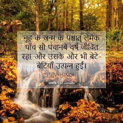 Picture 07 - उत्पत्ति 5:30 HINIRV - नूह के जन्म के - Bible Verse Picture