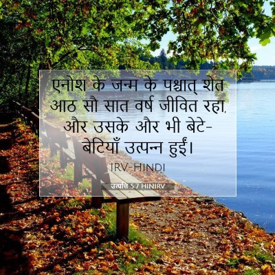 Picture 07 - उत्पत्ति 5:7 HINIRV - एनोश के जन्म के - Bible Verse Picture