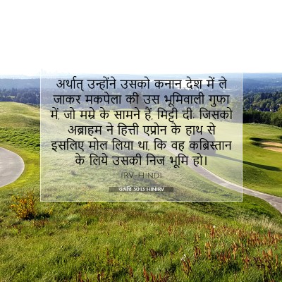 Picture 07 - उत्पत्ति 50:13 HINIRV - अर्थात् उन्होंने - Bible Verse Picture
