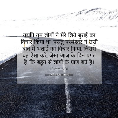 Picture 07 - उत्पत्ति 50:20 HINIRV - यद्यपि तुम लोगों - Bible Verse Picture