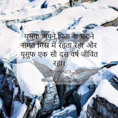 Picture 07 - उत्पत्ति 50:22 HINIRV - यूसुफ अपने पिता के - Bible Verse Picture