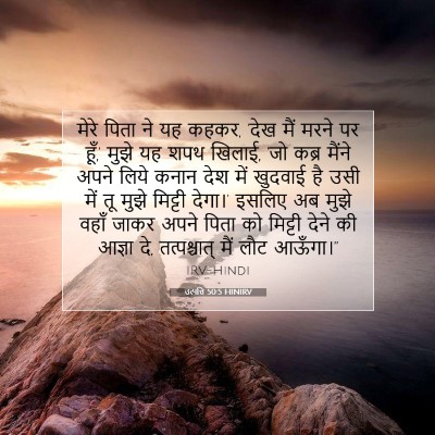 Picture 07 - उत्पत्ति 50:5 HINIRV - मेरे पिता ने यह - Bible Verse Picture