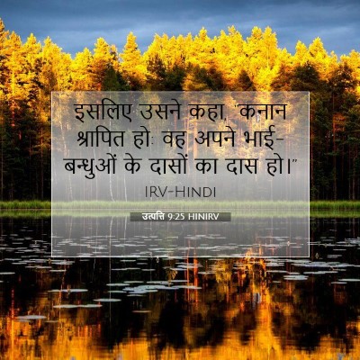 Picture 07 - उत्पत्ति 9:25 HINIRV - इसलिए उसने कहा, - Bible Verse Picture