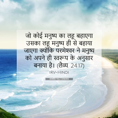 Picture 07 - उत्पत्ति 9:6 HINIRV - जो कोई मनुष्य का - Bible Verse Picture