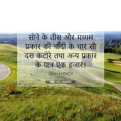 Picture 07 - एज्रा 1:10 HINIRV - सोने के तीस और - Bible Verse Picture