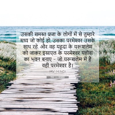 Picture 07 - एज्रा 1:3 HINIRV - उसकी समस्त प्रजा - Bible Verse Picture