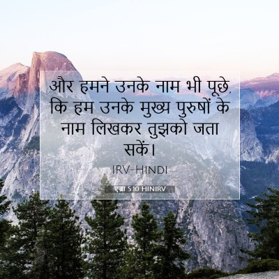 Picture 07 - एज्रा 5:10 HINIRV - और हमने उनके नाम भी - Bible Verse Picture