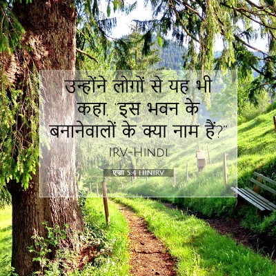 Picture 07 - एज्रा 5:4 HINIRV - उन्होंने लोगों से - Bible Verse Picture