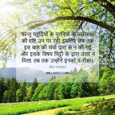 Picture 07 - एज्रा 5:5 HINIRV - परन्तु यहूदियों - Bible Verse Picture