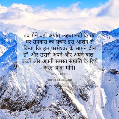 Picture 07 - एज्रा 8:21 HINIRV - तब मैंने वहाँ - Bible Verse Picture