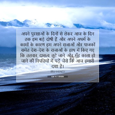 Picture 07 - एज्रा 9:7 HINIRV - अपने पुरखाओं के - Bible Verse Picture