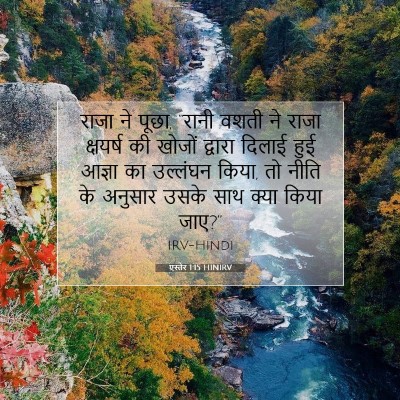 Picture 07 - एस्तेर 1:15 HINIRV - राजा ने पूछा, “रानी - Bible Verse Picture