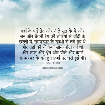 Picture 07 - एस्तेर 1:6 HINIRV - वहाँ के पर्दे - Bible Verse Picture
