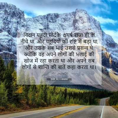 Picture 07 - एस्तेर 10:3 HINIRV - निदान यहूदी - Bible Verse Picture