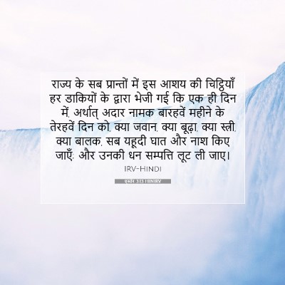 Picture 07 - एस्तेर 3:13 HINIRV - राज्य के सब - Bible Verse Picture
