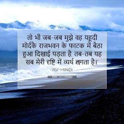 Picture 07 - एस्तेर 5:13 HINIRV - तो भी जब-जब मुझे वह - Bible Verse Picture