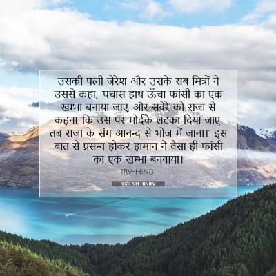 Picture 07 - एस्तेर 5:14 HINIRV - उसकी पत्‍नी जेरेश - Bible Verse Picture