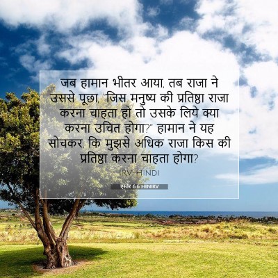 Picture 07 - एस्तेर 6:6 HINIRV - जब हामान भीतर आया, - Bible Verse Picture