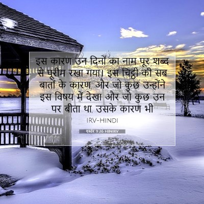 Picture 07 - एस्तेर 9:26 HINIRV - इस कारण उन दिनों का - Bible Verse Picture