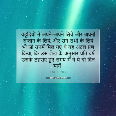 Picture 07 - एस्तेर 9:27 HINIRV - यहूदियों ने - Bible Verse Picture
