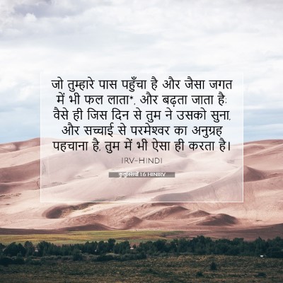 Picture 07 - कुलुस्सियों 1:6 HINIRV - जो तुम्हारे पास - Bible Verse Picture