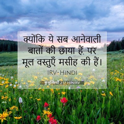 Picture 07 - कुलुस्सियों 2:17 HINIRV - क्योंकि ये सब - Bible Verse Picture