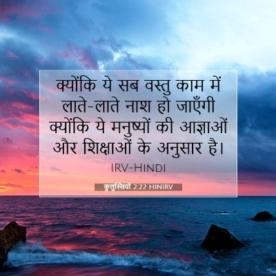 Picture 07 - कुलुस्सियों 2:22 HINIRV - क्योंकि ये सब - Bible Verse Picture