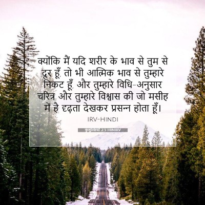 Picture 07 - कुलुस्सियों 2:5 HINIRV - क्योंकि मैं यदि - Bible Verse Picture