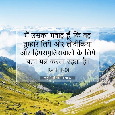 Picture 07 - कुलुस्सियों 4:13 HINIRV - मैं उसका गवाह हूँ, - Bible Verse Picture