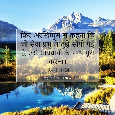 Picture 07 - कुलुस्सियों 4:17 HINIRV - फिर अरखिप्पुस से - Bible Verse Picture