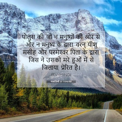 Picture 07 - गलातियों 1:1 HINIRV - पौलुस की, जो न - Bible Verse Picture