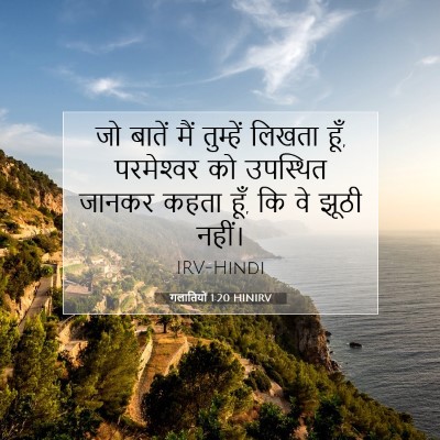 Picture 07 - गलातियों 1:20 HINIRV - जो बातें मैं - Bible Verse Picture
