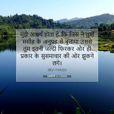 Picture 07 - गलातियों 1:6 HINIRV - मुझे आश्चर्य होता - Bible Verse Picture