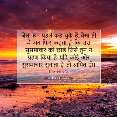Picture 07 - गलातियों 1:9 HINIRV - जैसा हम पहले कह - Bible Verse Picture