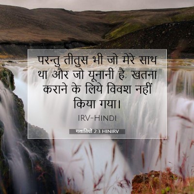 Picture 07 - गलातियों 2:3 HINIRV - परन्तु तीतुस भी जो - Bible Verse Picture
