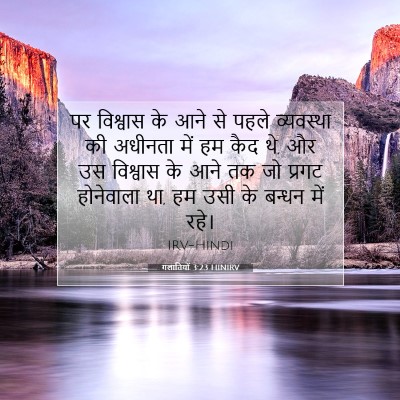 Picture 07 - गलातियों 3:23 HINIRV - पर विश्वास के आने - Bible Verse Picture