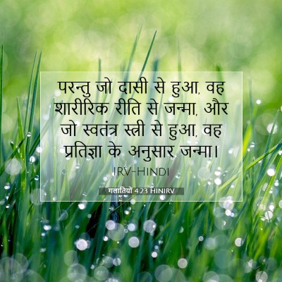 Picture 07 - गलातियों 4:23 HINIRV - परन्तु जो दासी से - Bible Verse Picture