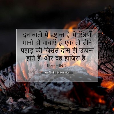 Picture 07 - गलातियों 4:24 HINIRV - इन बातों में - Bible Verse Picture