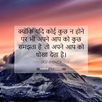 Picture 07 - गलातियों 6:3 HINIRV - क्योंकि यदि कोई - Bible Verse Picture